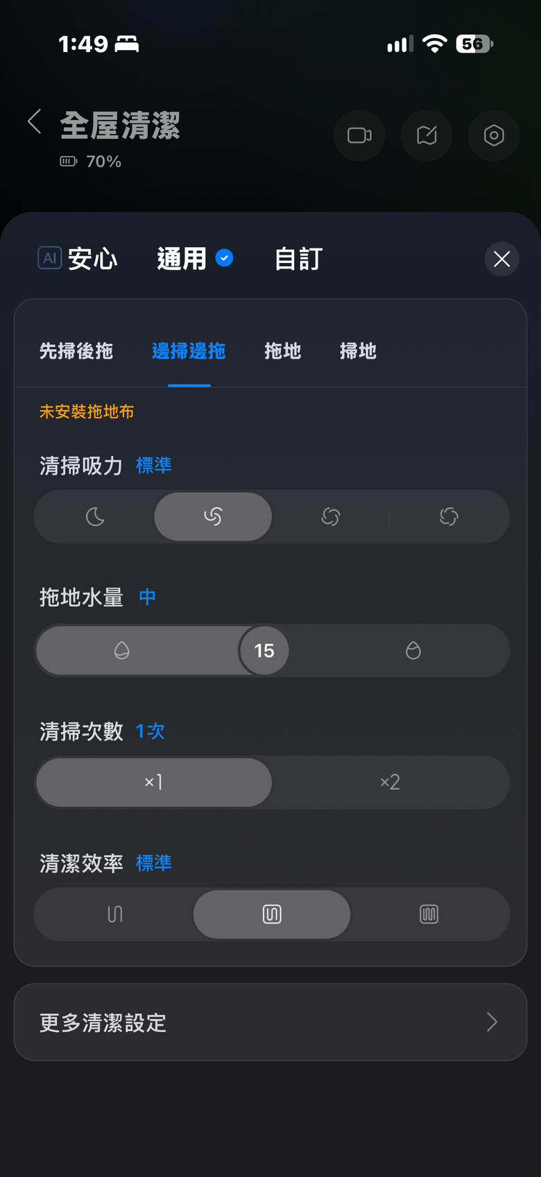 Roborock Qrevo Edge 2 體驗報告｜「低」得更徹底、清潔更全面！