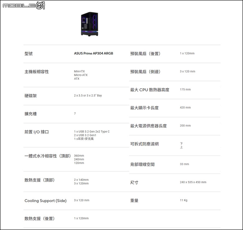 華碩 Prime AP304 ARGB 懸浮感海景機殼