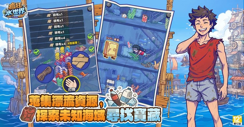 《瘋狂水世界》9月1日 正式上線 末世開荒廢海衝浪 打造海上末日避難所 | 遊戲代言人:李珠珢 | 禮包碼、兌換碼、虛寶碼 | 潛水搜集資源、打造海上堡壘、探索危險深海 成為真正的海洋主宰