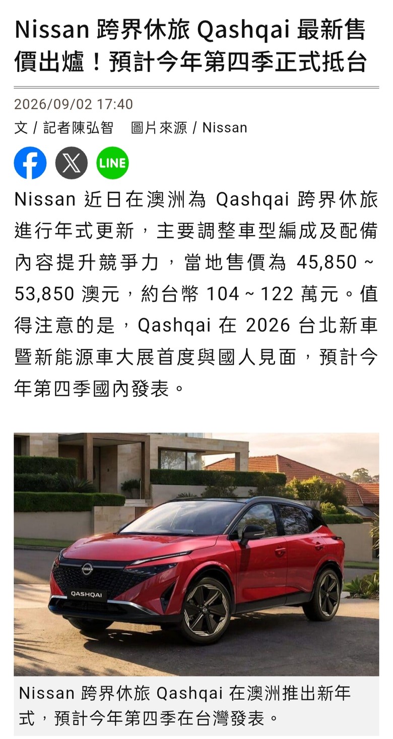 Nissan 跨界休旅 Qashqai 最新售價出爐！預計今年第四季正式抵台