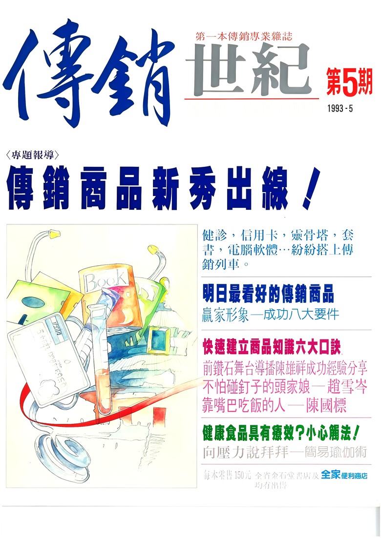 【32年前,我竟然上過一本雜誌的封面】