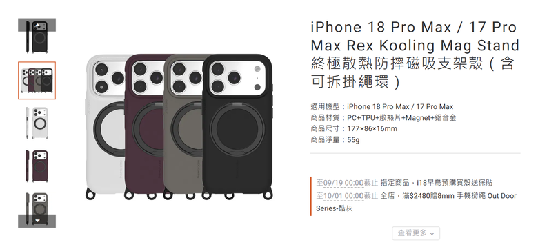 iPhone 18 如果長時間錄影/遊戲，散熱殼真的有差嗎？