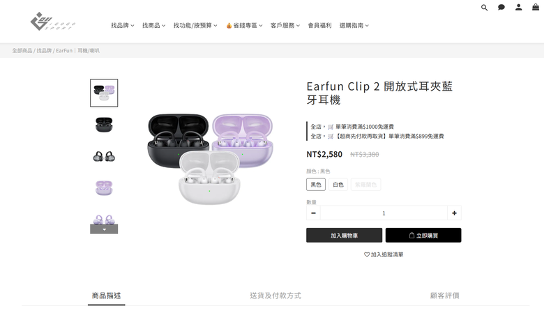 開箱|Earfun Clip 2 開放式耳夾藍牙耳機 - 親民價位又有規格配置,超好戴氣傳導耳夾式之作!