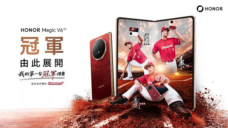 HONOR Magic V6 將於 9/30 在台發表，攜手味全龍，兩款龍魂滿滿配色亮相！