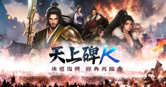 天上碑k事前預約