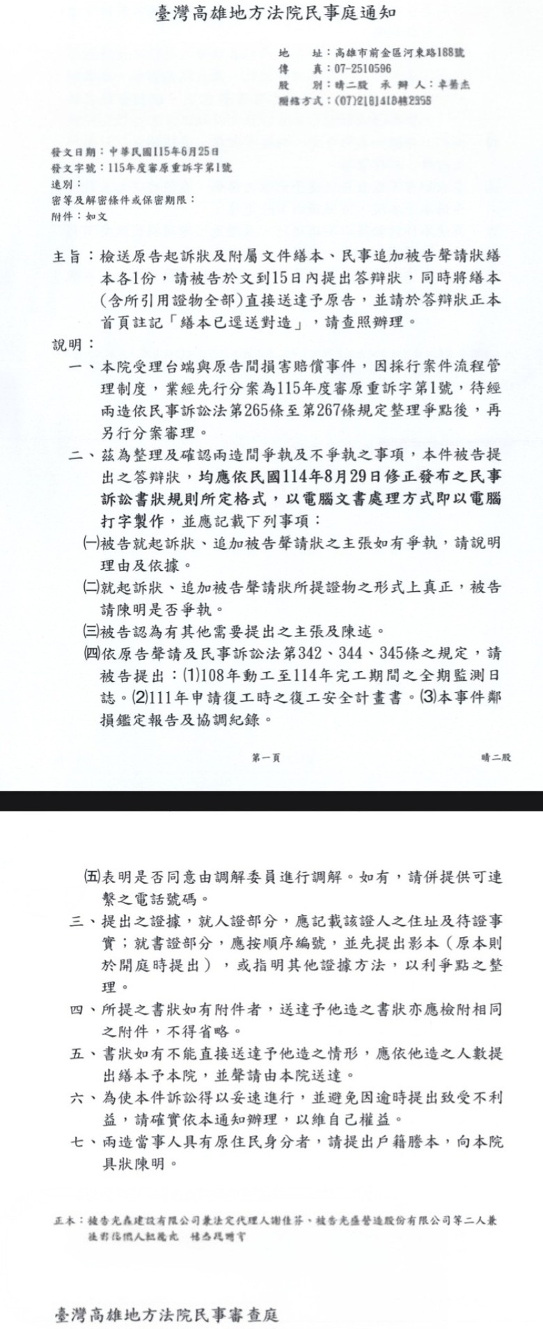 光洲建設 文鳳路