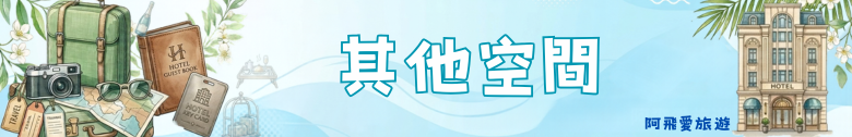 台中市｜城市漫遊行旅 Ramble Hotel 附早餐與停車位的平價商旅