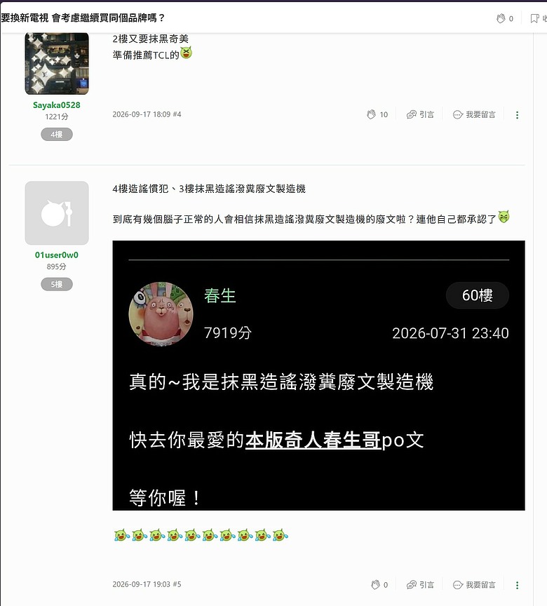 請Mobile01網管公開說明：同一帳號01user0w0反覆人身攻擊其他會員，到底要幾次才會處理？