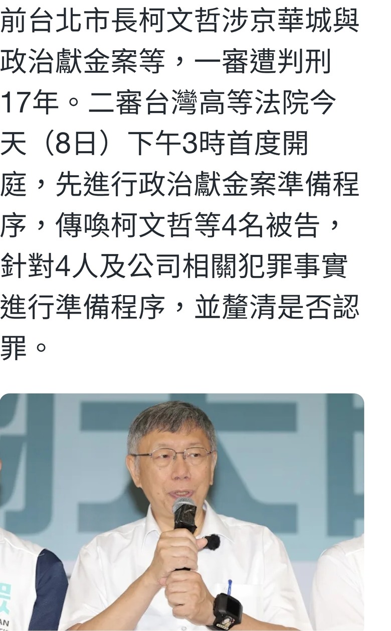 京華城等案二審 下午首開庭 先審政治獻金案