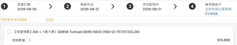 點我看大圖 膽大黨 x AGI 存儲設備 聯名開箱