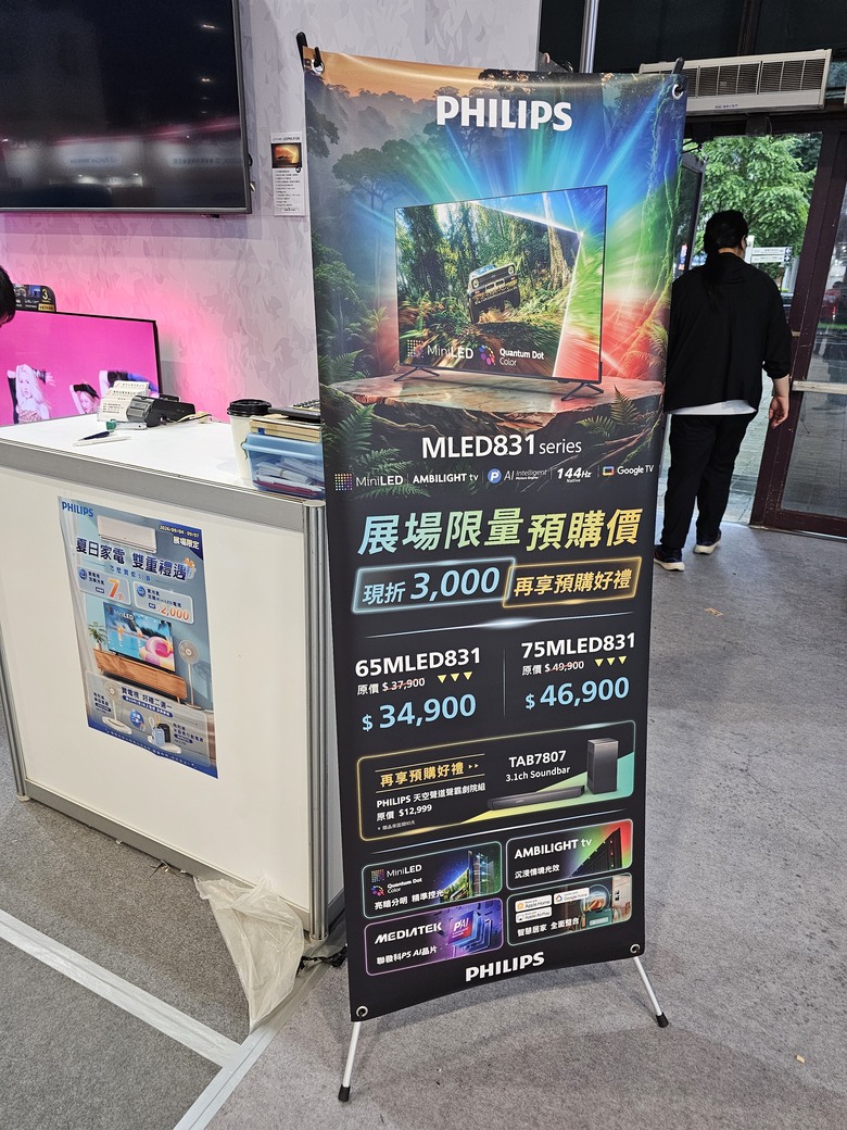 Philips MLED831 Ambilight家電展預購心得
