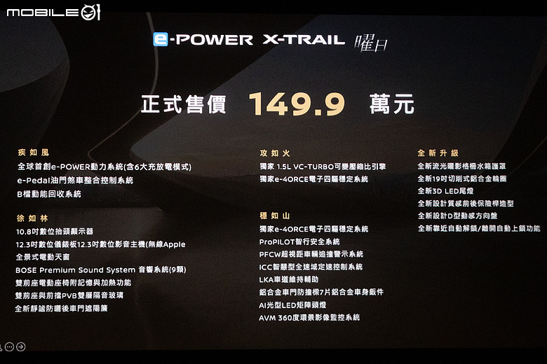 【國內新訊】Nissan X-Trail e-Power 149.9 萬元正式上市，九月底前提供早鳥優惠價 146.9 萬元！