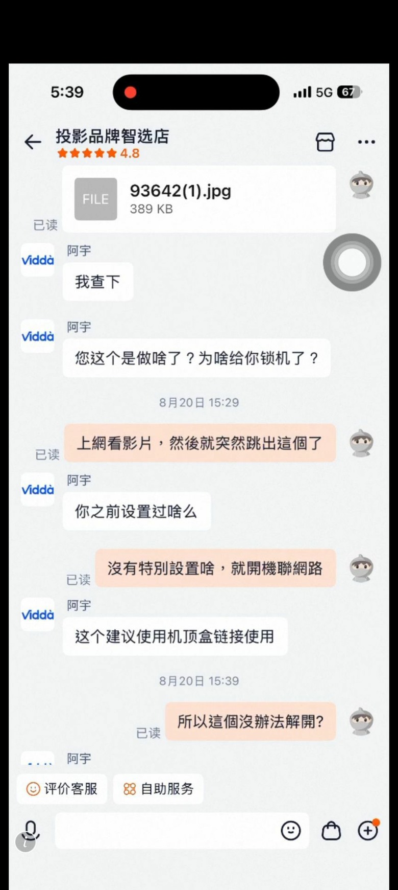 【血淚踩雷 買水貨VIDDA投影機翻車】店家說不會鎖,結果真的被鎖機了