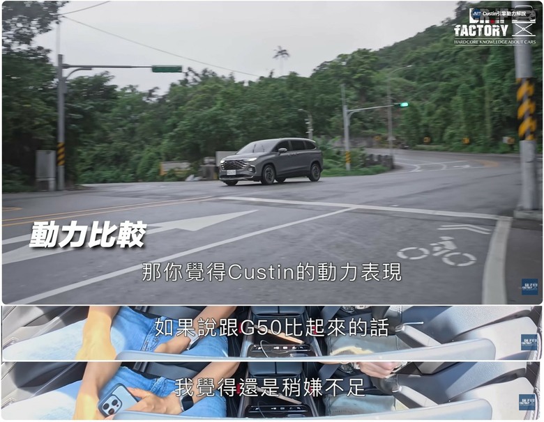G50 Plus跟Custin比完，好像懂大家為什麼一直講滑門了