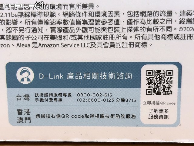 【家庭使用者開箱實測】 D-Link C36 BE3600 Wi-Fi 7 無線路由器