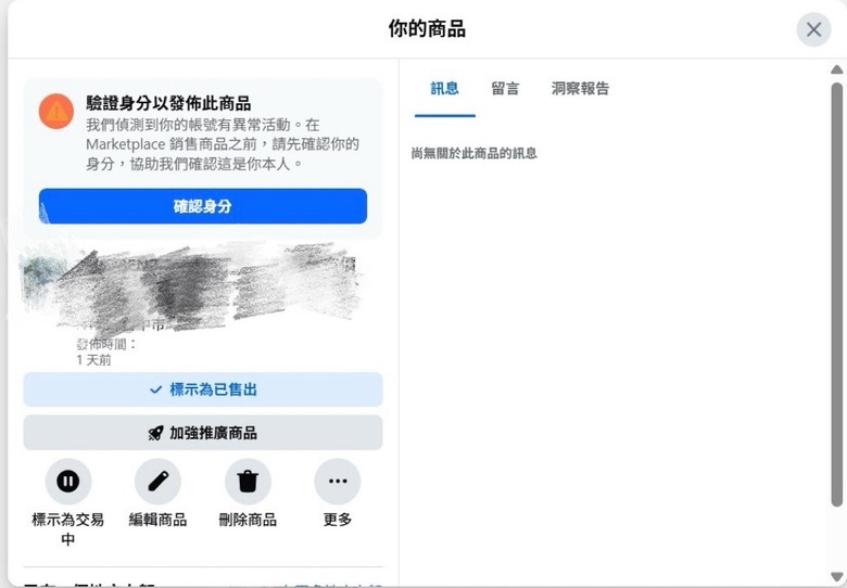 Marketplace發佈商品要求身分驗證