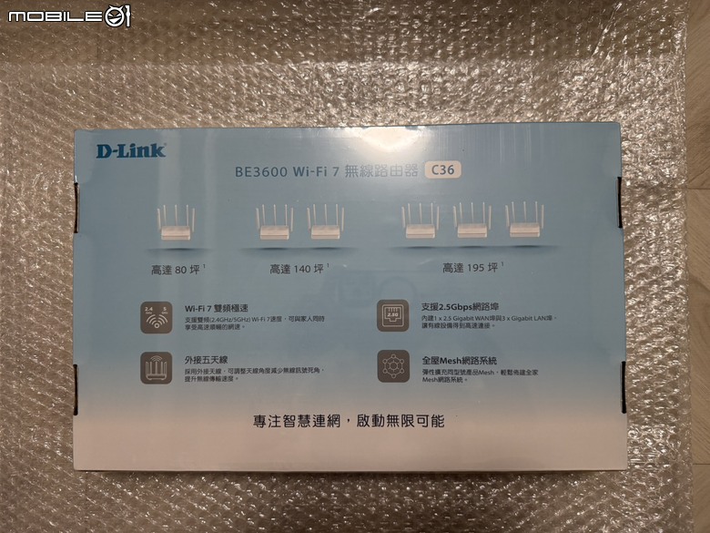 D-Link C36 BE3600 Wi-Fi 7 無線路由器開箱分享