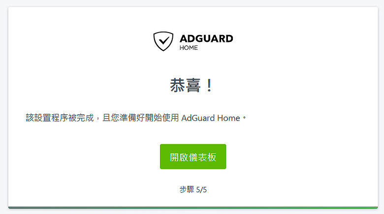 點我看大圖 AdGuard Home + SmartDNS 安裝教學