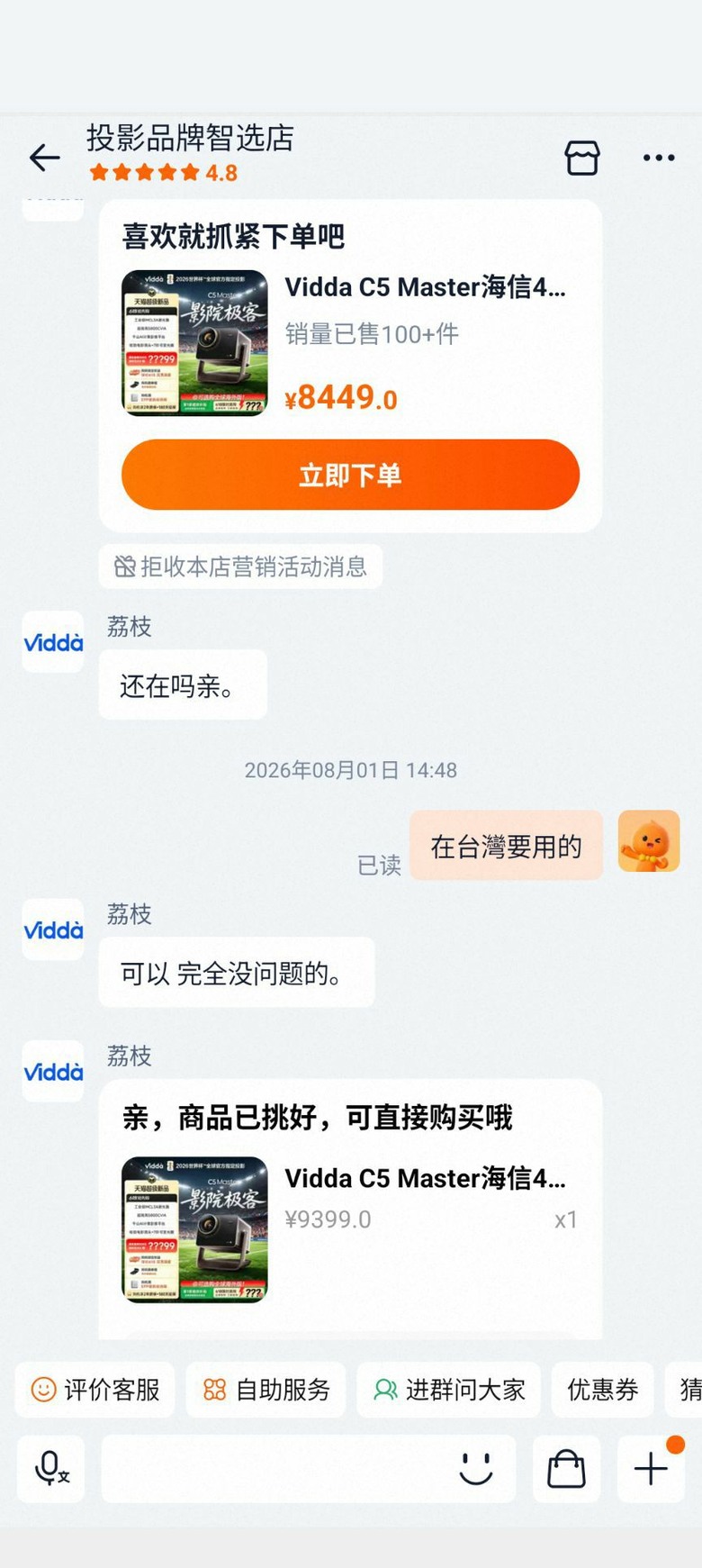 【血淚踩雷 買水貨VIDDA投影機翻車】店家說不會鎖,結果真的被鎖機了