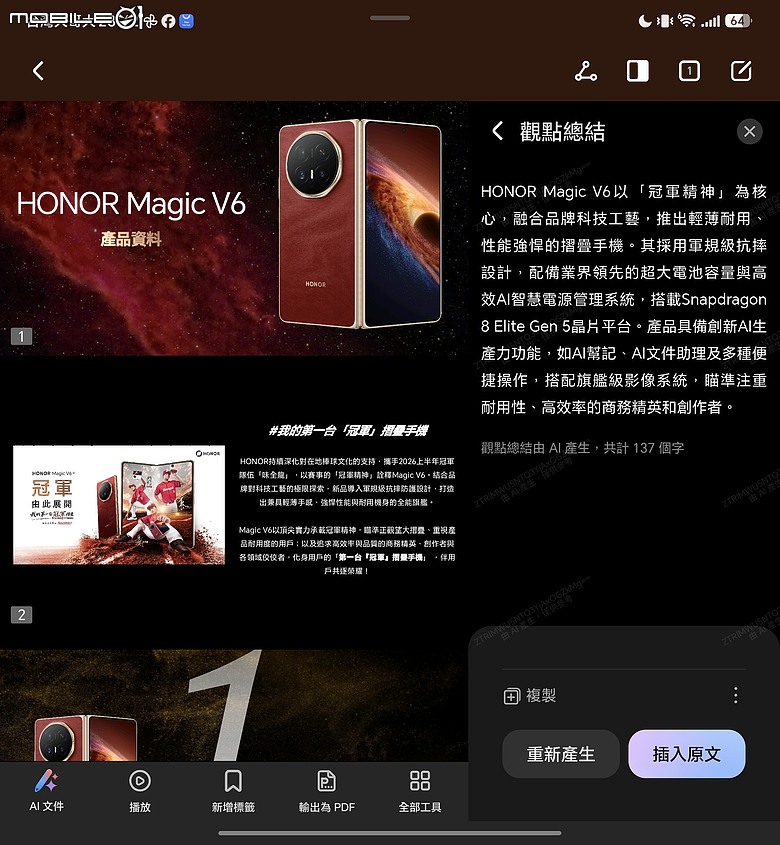 HONOR Magic V6 評測報告|4mm 超薄機身、AI 靈感幫拍超貼心!