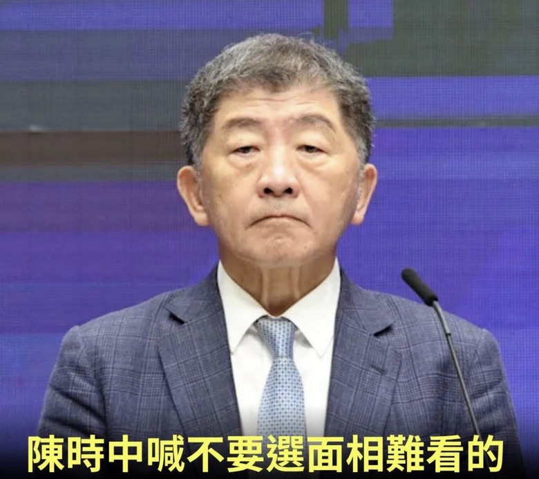 ❤️❤️陳時中：不要選「面相難看」的‼️‼️