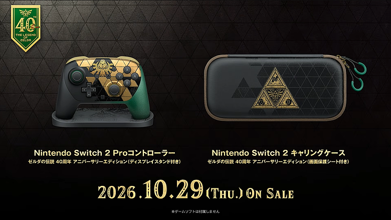 《薩爾達傳說》迎 40 週年｜《時之笛》11/5 重製回歸，Switch 2 紀念主機、真人電影同步揭曉