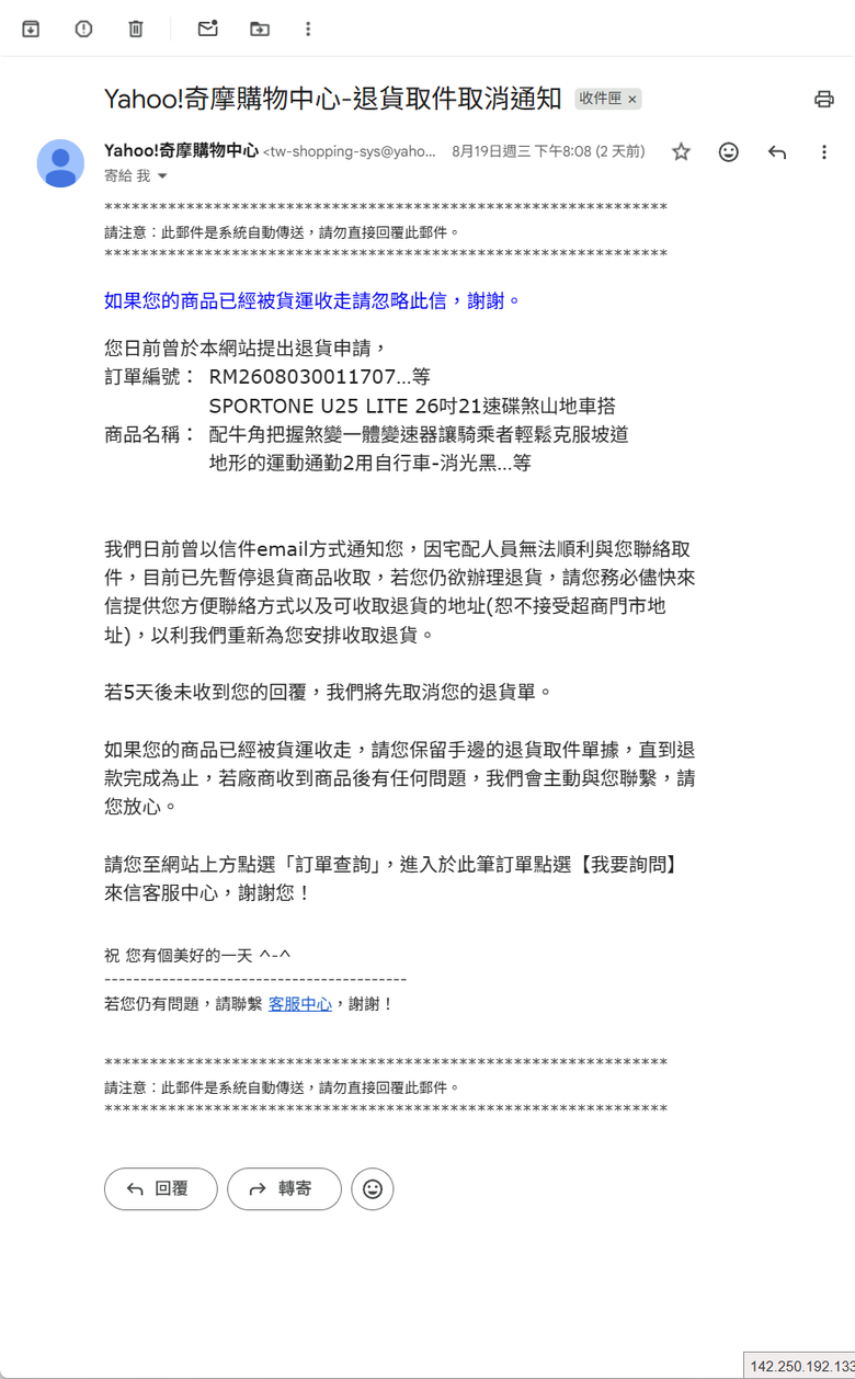 Yahoo購物中心購買SPORTONE U25 LITE(代理商 愛魔豆國際有限公司)自行車，組裝後發現前輪偏擺、變速異常，退貨處理紀錄