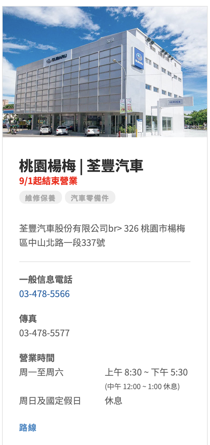 這天還是來了，再收一間 Subaru 保養廠！