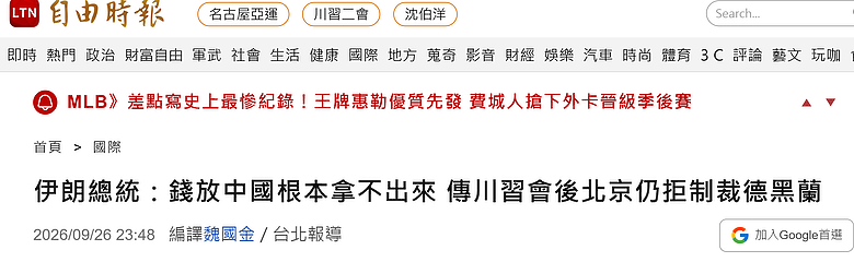 伊朗總統：錢放中國根本拿不出來 傳川習會後北京仍拒制裁德黑蘭