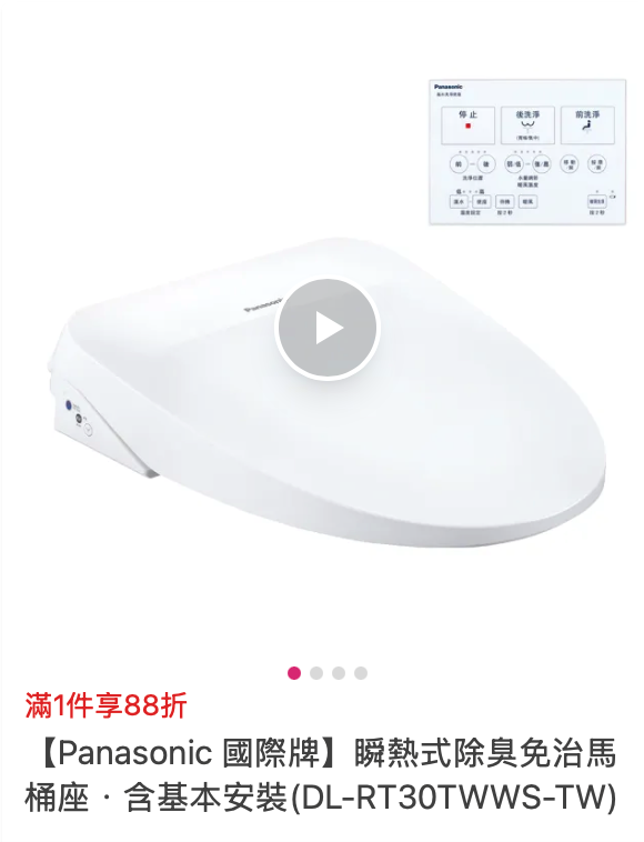 免治馬桶座選購請益（內有選手）