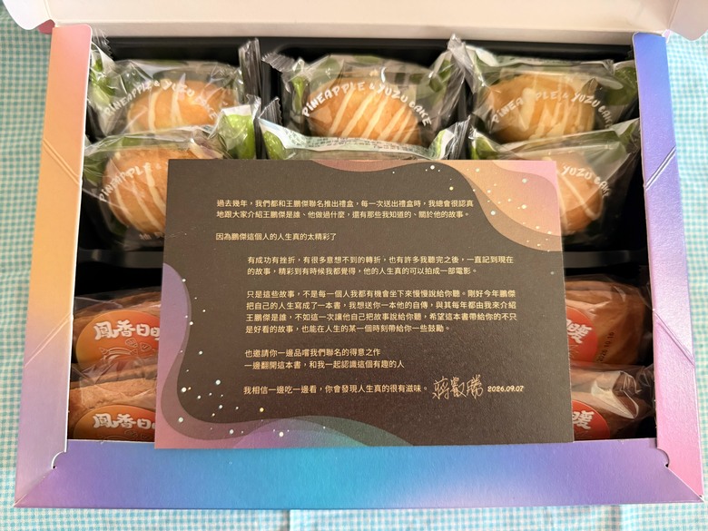 Mobile01 × 世界麵包大師王鵬傑中秋禮盒|職人手作中秋禮盒開箱與試吃分享