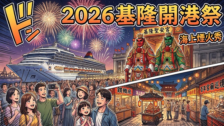 【🎇2026基隆開港祭】300秒港灣🧨花火（今日壓軸）👀看過來啊 !   #安哥遊蹤