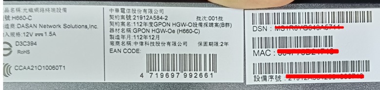 求助：中華電信 DASAN H660‑C 工程模式登入方式更新求解？