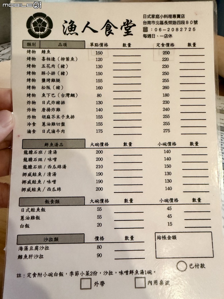 [台南] 漁人食堂
