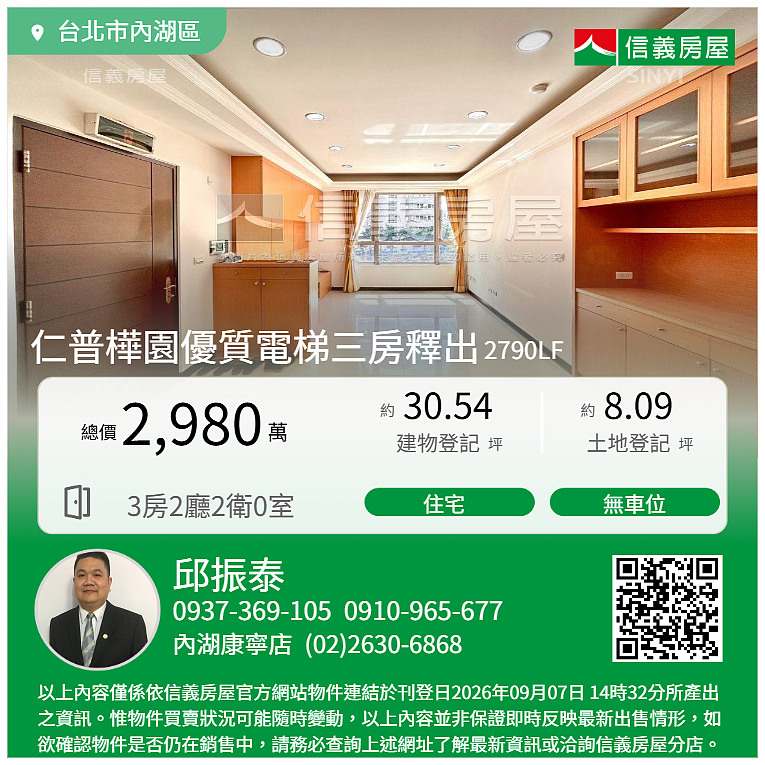 仁普樺園優質電梯三房釋出