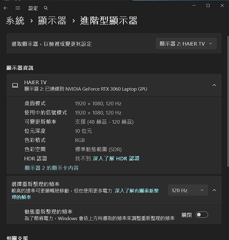 [新品開箱] 海爾H65S80GUX 德國萊茵護眼低藍光電視 DLG 120Hz Game Mode