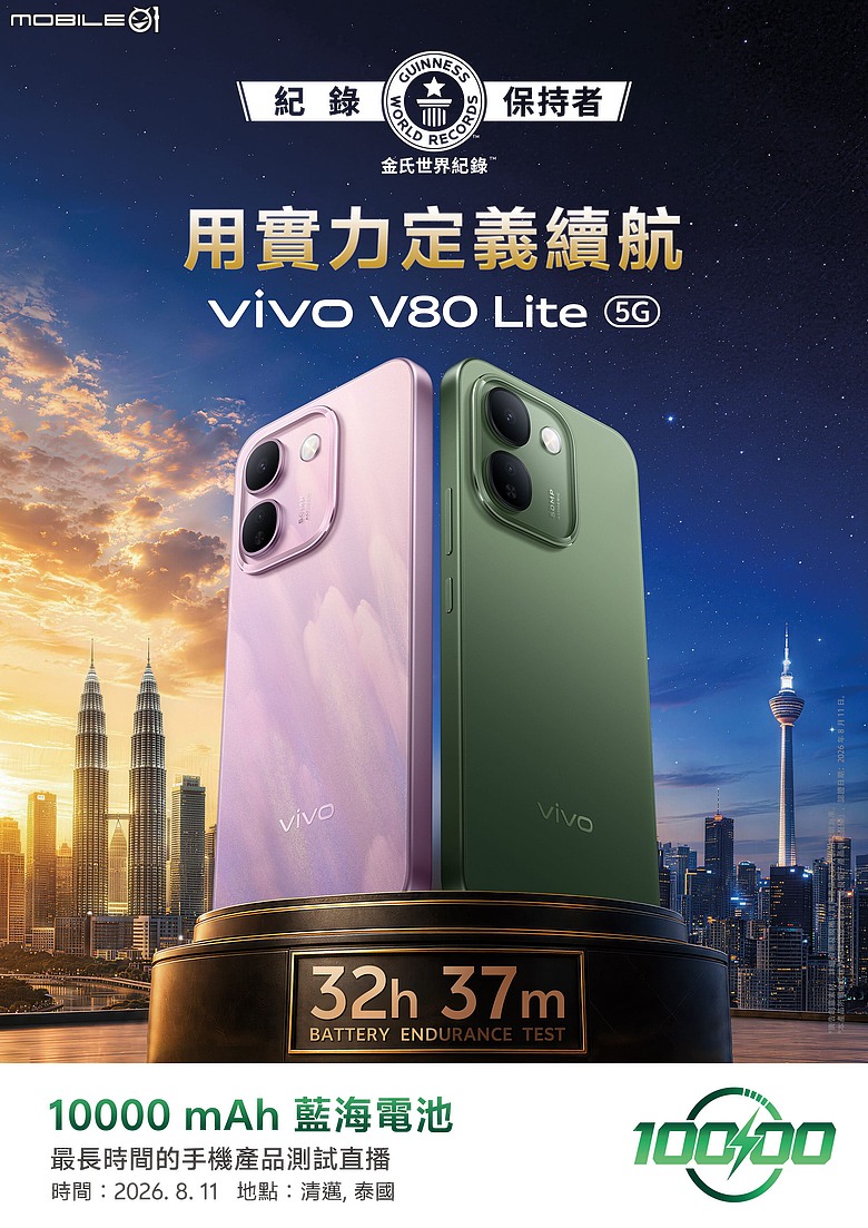 vivo V80 Lite 將於 10/1 開賣|搭載 10,000mAh 藍海大電池,17K 不到即可入手!
