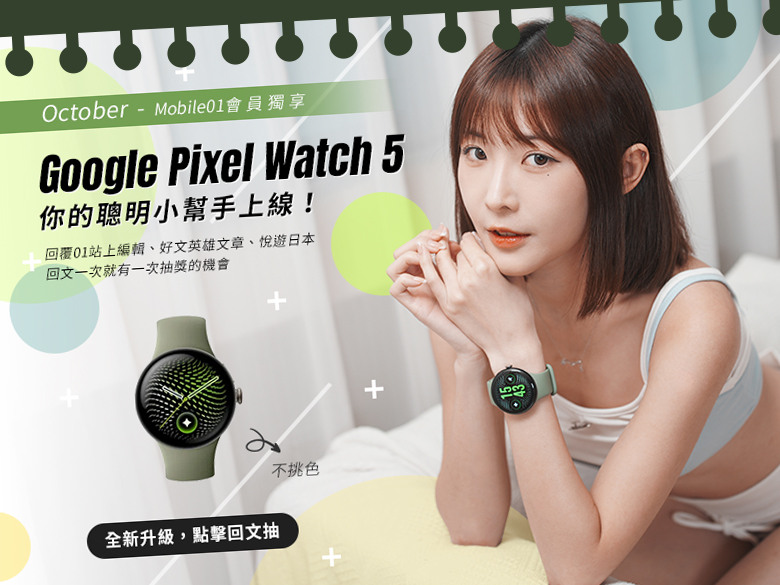 【10月】會員獨享抽｜Google Pixel Watch 5 你的聰明小幫手上線！