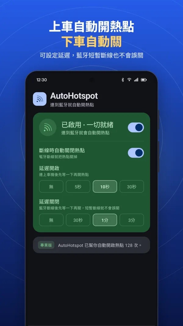 [自製App分享] 上車連上車機藍牙就自動開熱點、下車自動關｜Android 16 也能用，免 root