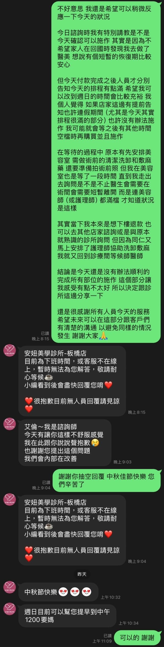玻尿酸付款前說可以當天打，付款後才說可能做不完？｜安妞美學診所消費經驗