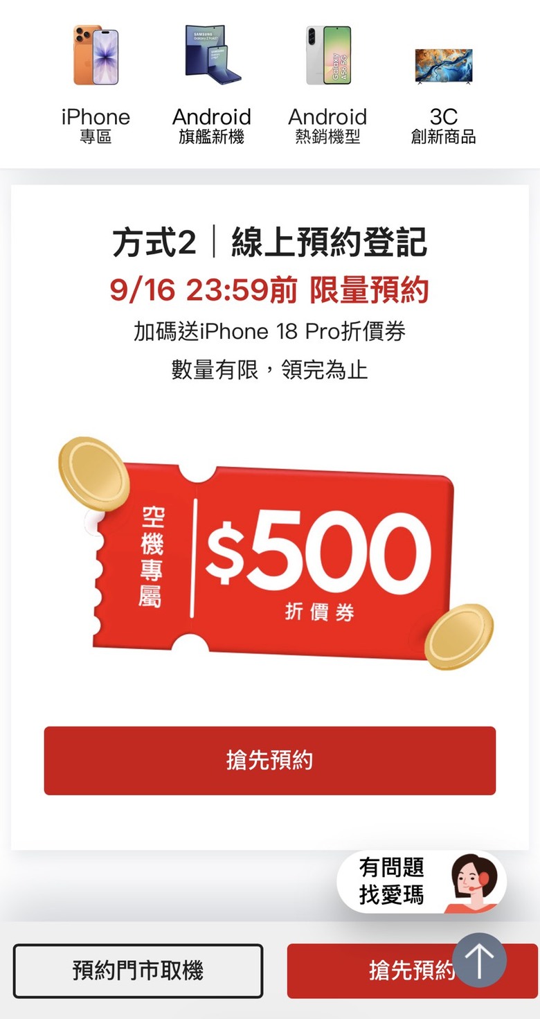 遠傳i18 pro空機可線上登記預約了 現折0