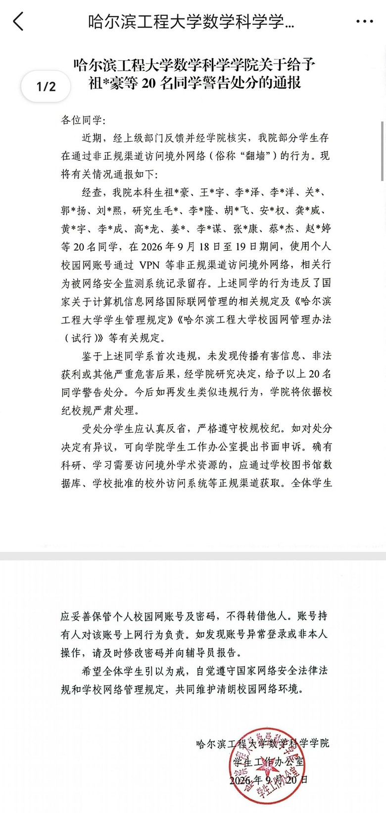 中國大學生只因為去外國網站就被學校記過