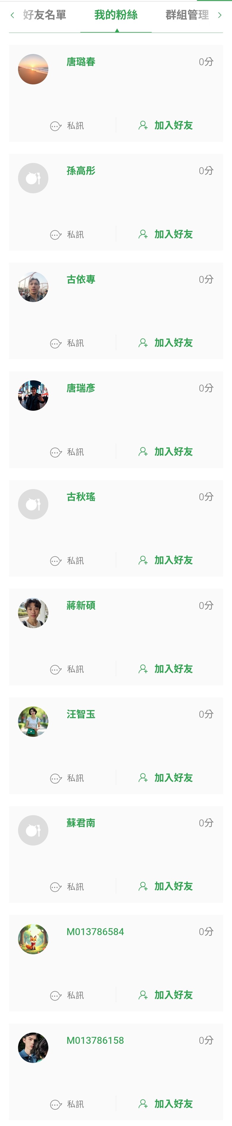 一堆去年註冊的帳號成為我的粉絲
