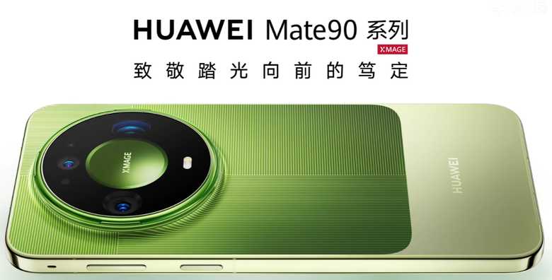 MATE 90系列，即將登場