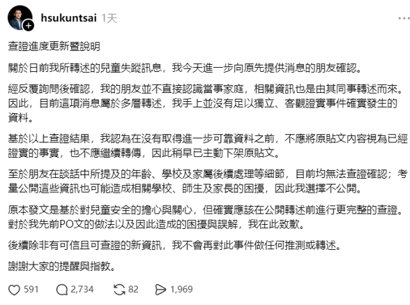 Threads台灣醫生蔡旭坤造謠上海廸迪士尼樂園造謠上迪拐賣兒童