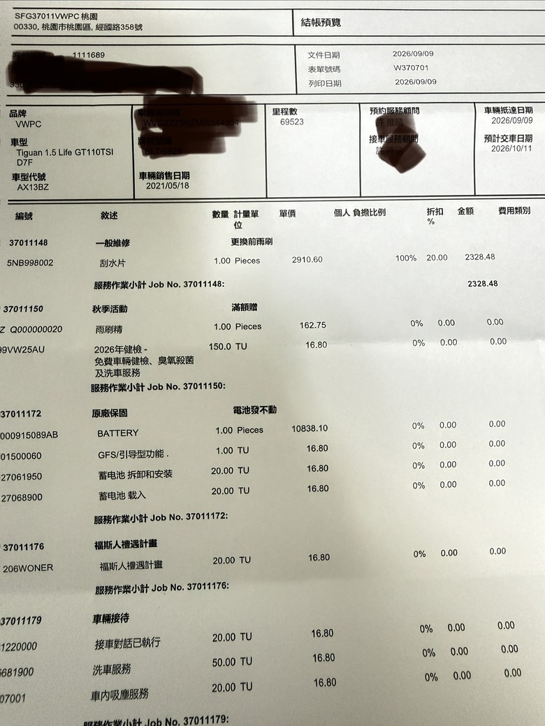 電瓶更換
