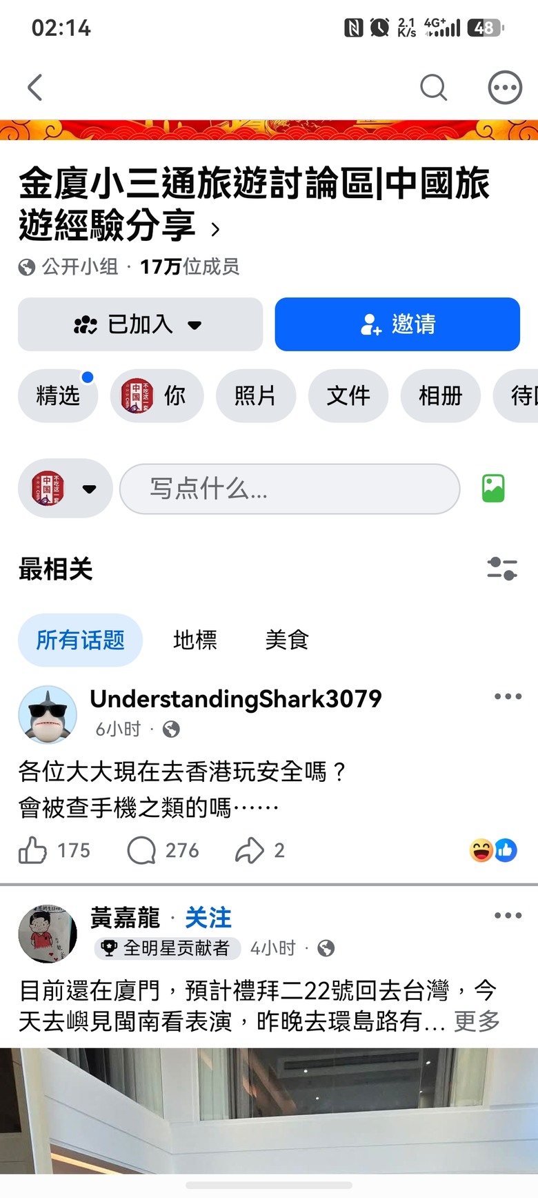 臉書上發文“現在去香港玩安全嗎”被酸爆