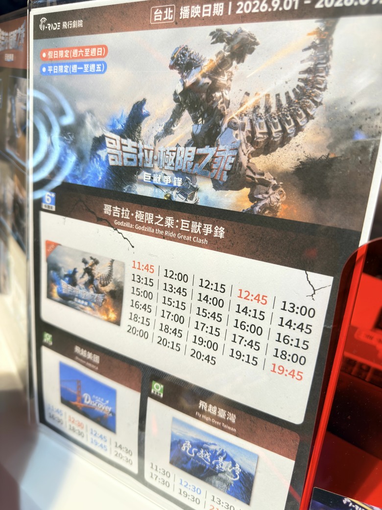 哥吉拉迷不能錯過的飛行體驗，票價不便宜但真的滿有臨場感！