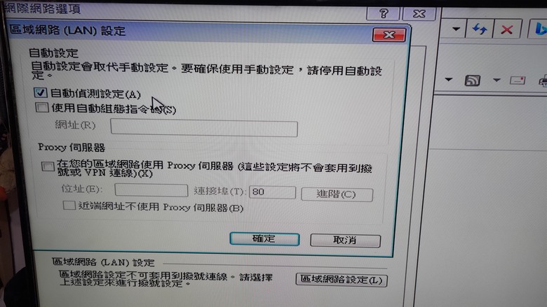 電腦重新安裝後 無法上網 網頁無法正常顯示