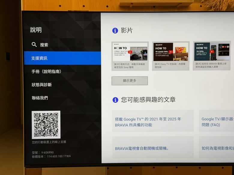 Sony Bravia 韌體 v114.603.100.1TWA 版已經推出